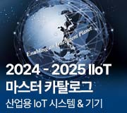2024-2025 IIoT 마스터 카달로그